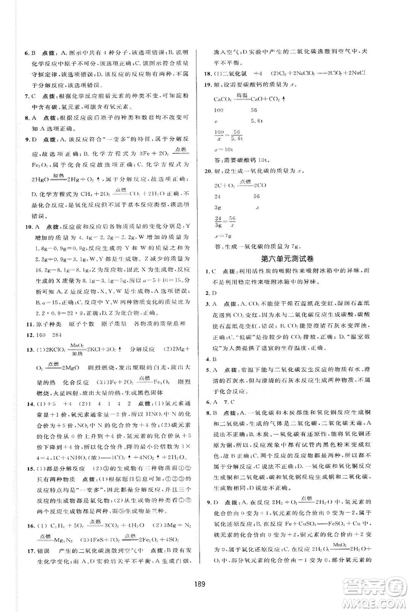 吉林教育出版社2019三維數(shù)字課堂九年級化學(xué)上冊人教版答案