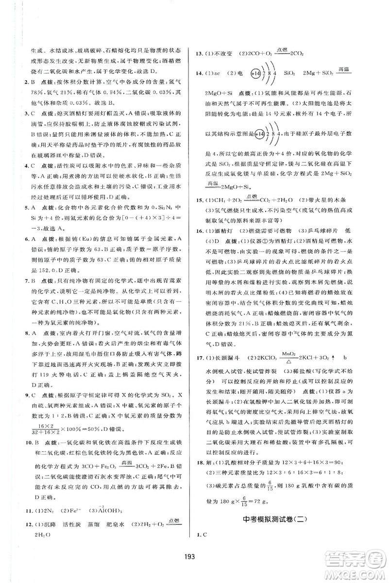 吉林教育出版社2019三維數(shù)字課堂九年級化學(xué)上冊人教版答案