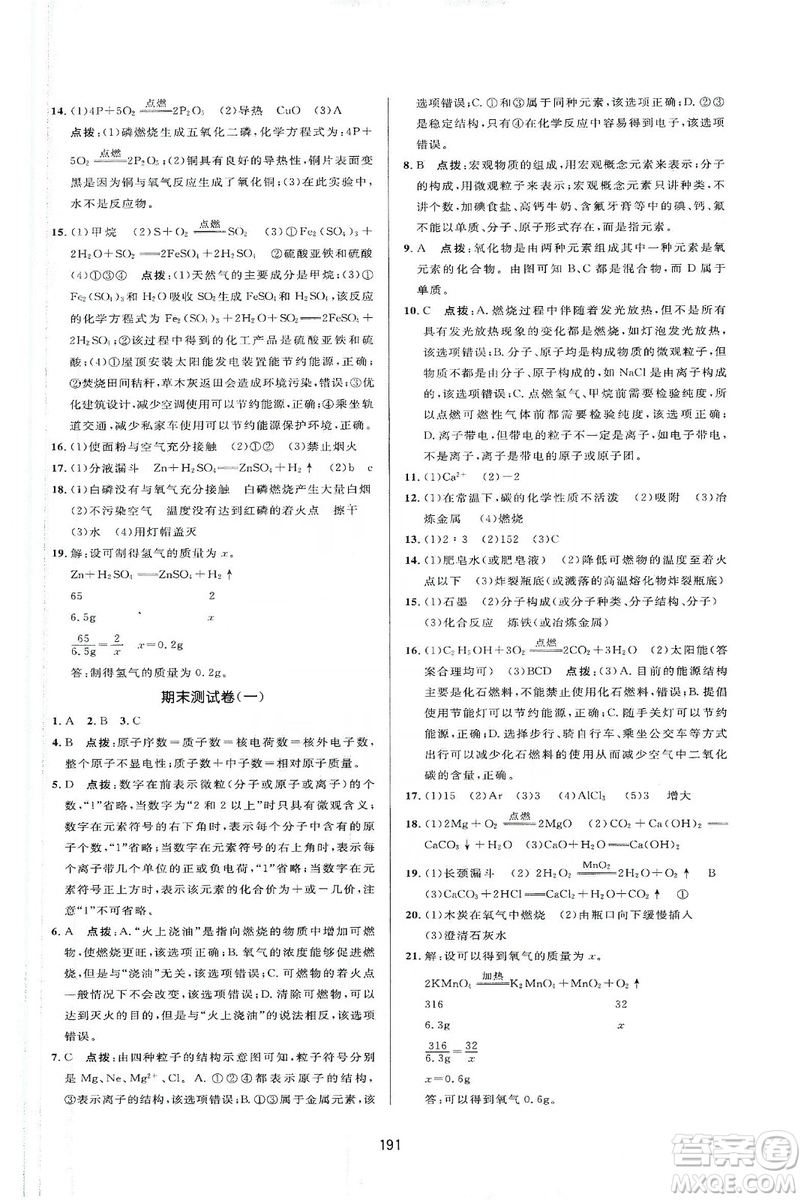 吉林教育出版社2019三維數(shù)字課堂九年級化學(xué)上冊人教版答案