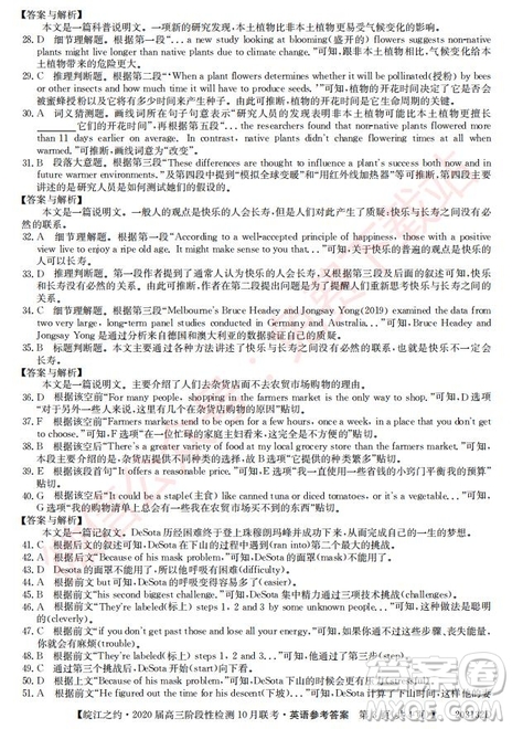 皖江之約2020屆高三階段性檢測10月聯(lián)考英語答案