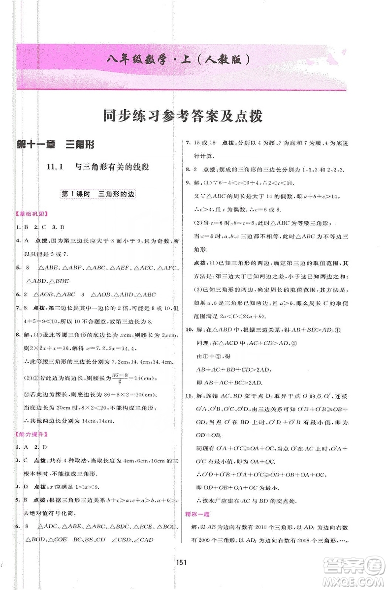 2019三維數(shù)字課堂八年級數(shù)學(xué)上冊人教版答案