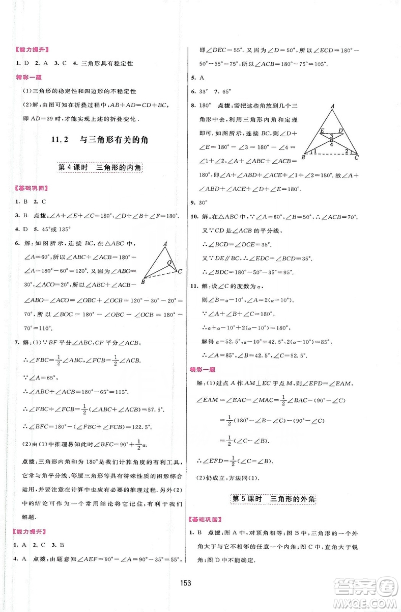 2019三維數(shù)字課堂八年級數(shù)學(xué)上冊人教版答案