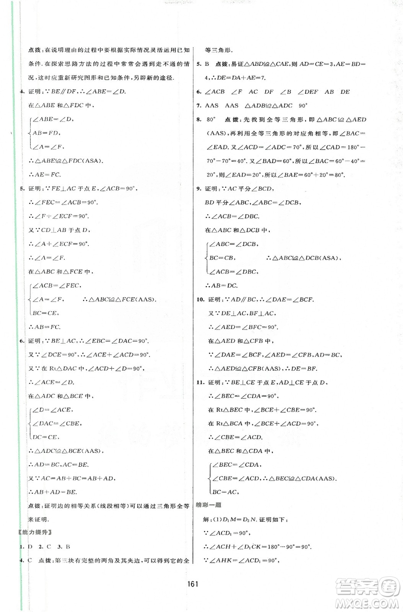 2019三維數(shù)字課堂八年級數(shù)學(xué)上冊人教版答案