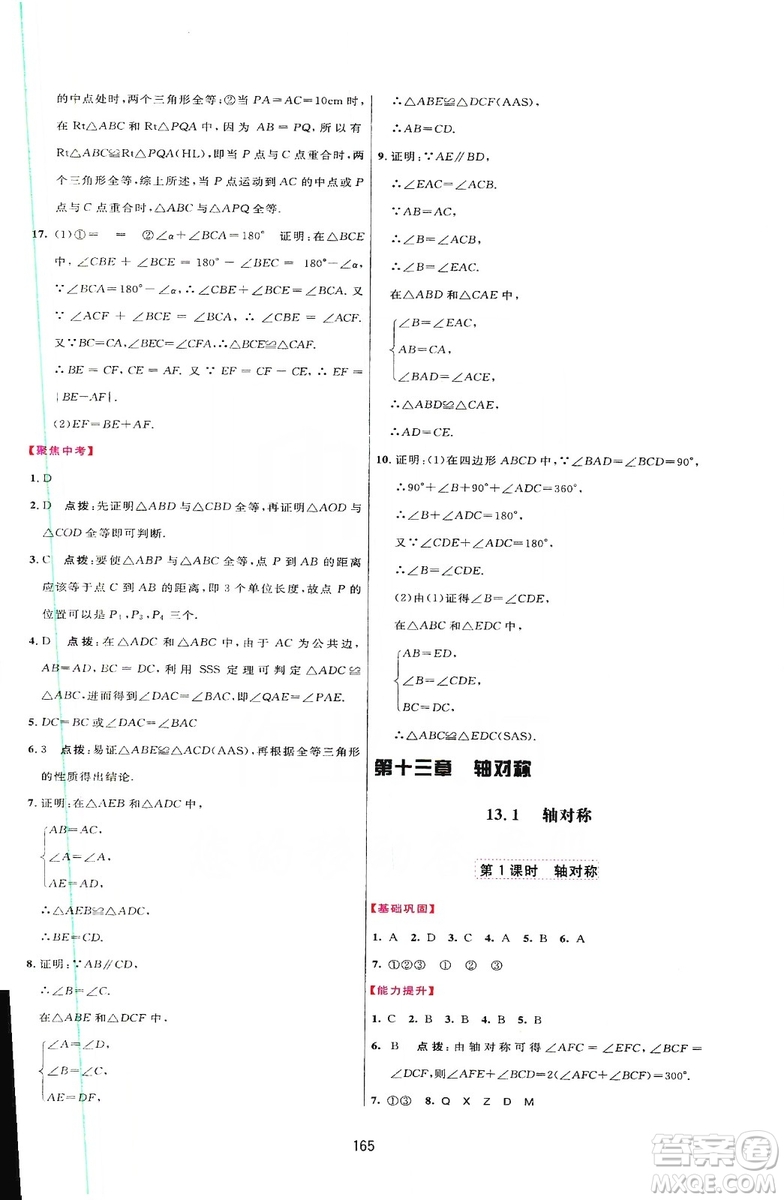 2019三維數(shù)字課堂八年級數(shù)學(xué)上冊人教版答案