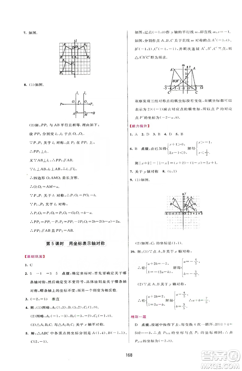 2019三維數(shù)字課堂八年級數(shù)學(xué)上冊人教版答案