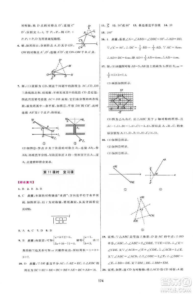 2019三維數(shù)字課堂八年級數(shù)學(xué)上冊人教版答案