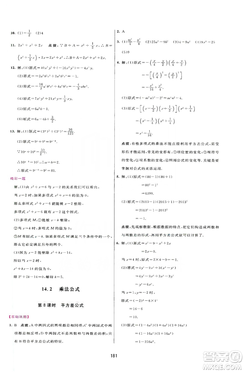 2019三維數(shù)字課堂八年級數(shù)學(xué)上冊人教版答案