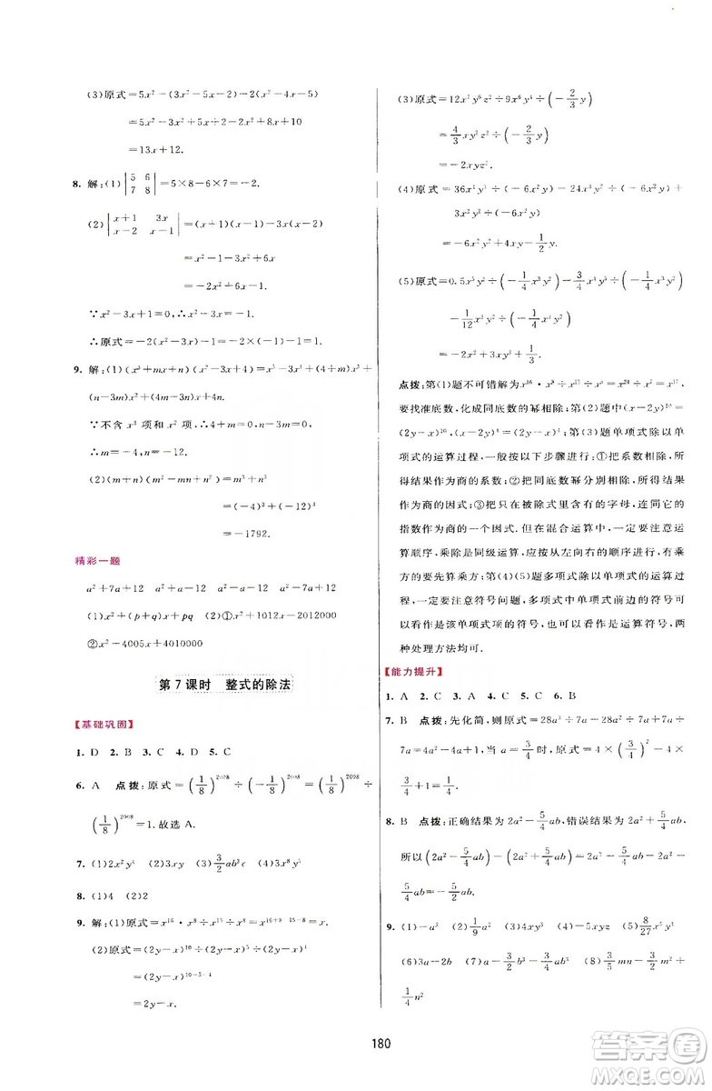 2019三維數(shù)字課堂八年級數(shù)學(xué)上冊人教版答案