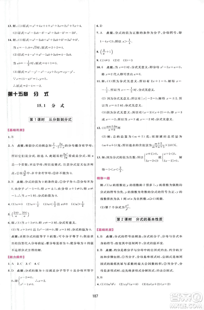 2019三維數(shù)字課堂八年級數(shù)學(xué)上冊人教版答案