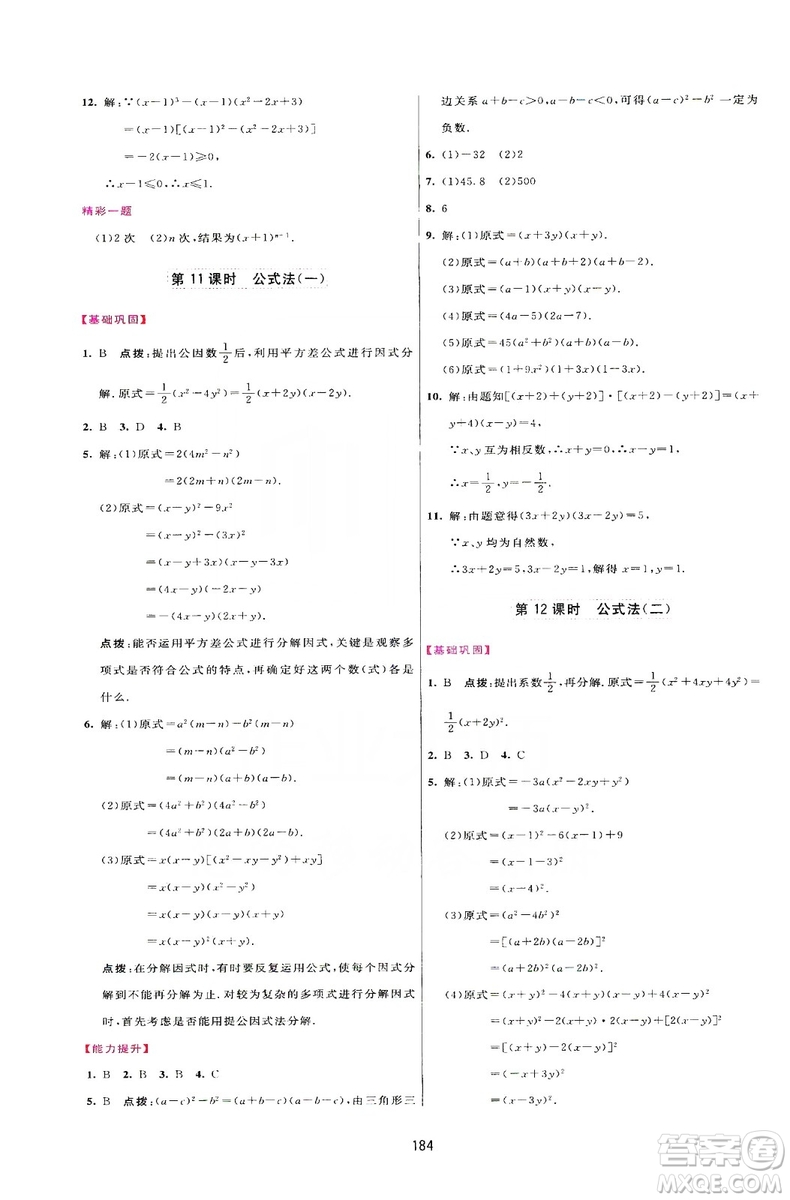 2019三維數(shù)字課堂八年級數(shù)學(xué)上冊人教版答案