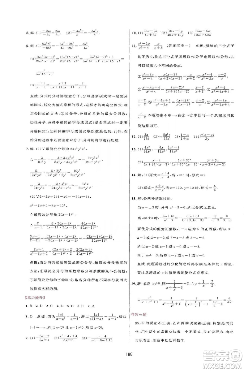 2019三維數(shù)字課堂八年級數(shù)學(xué)上冊人教版答案