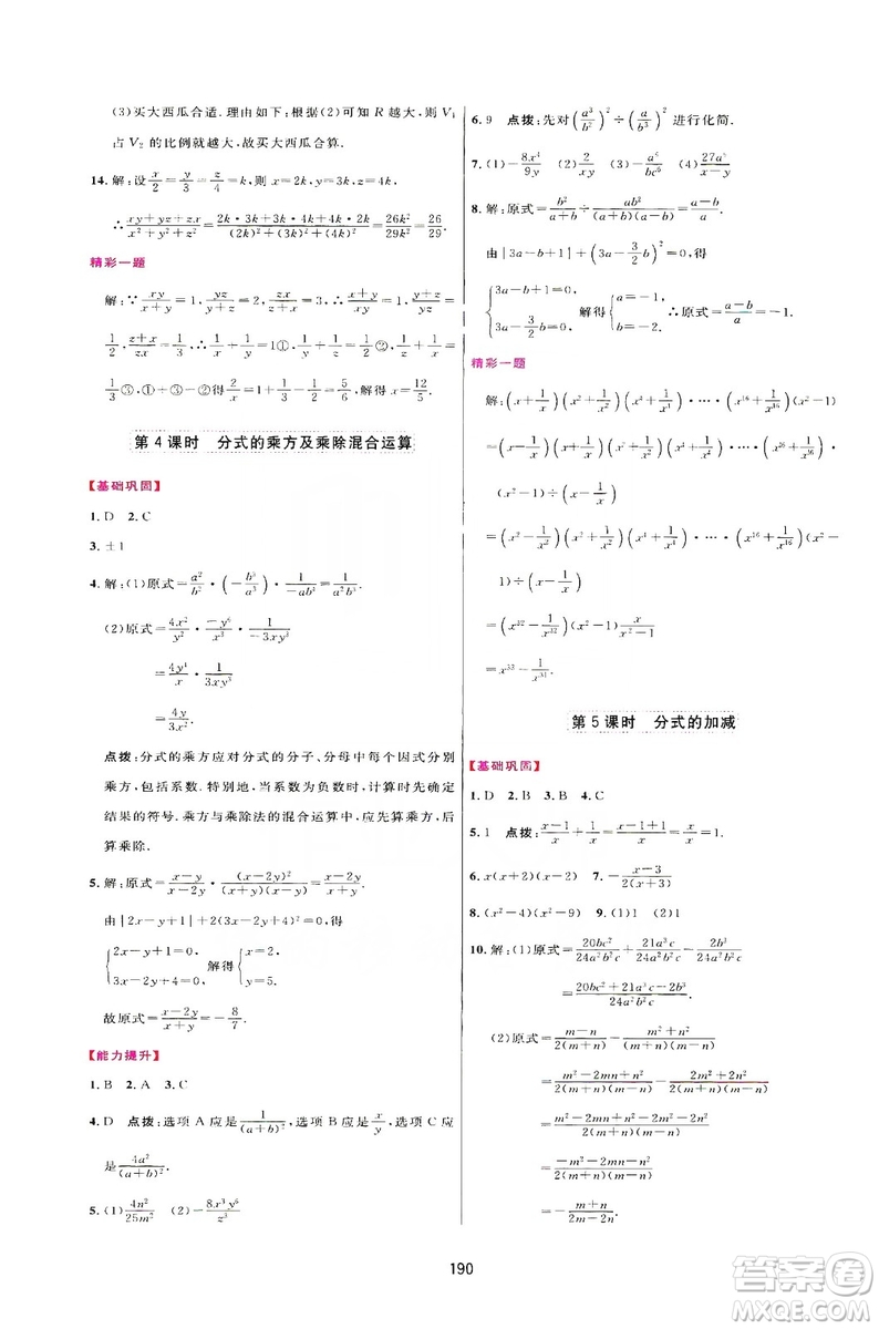 2019三維數(shù)字課堂八年級數(shù)學(xué)上冊人教版答案