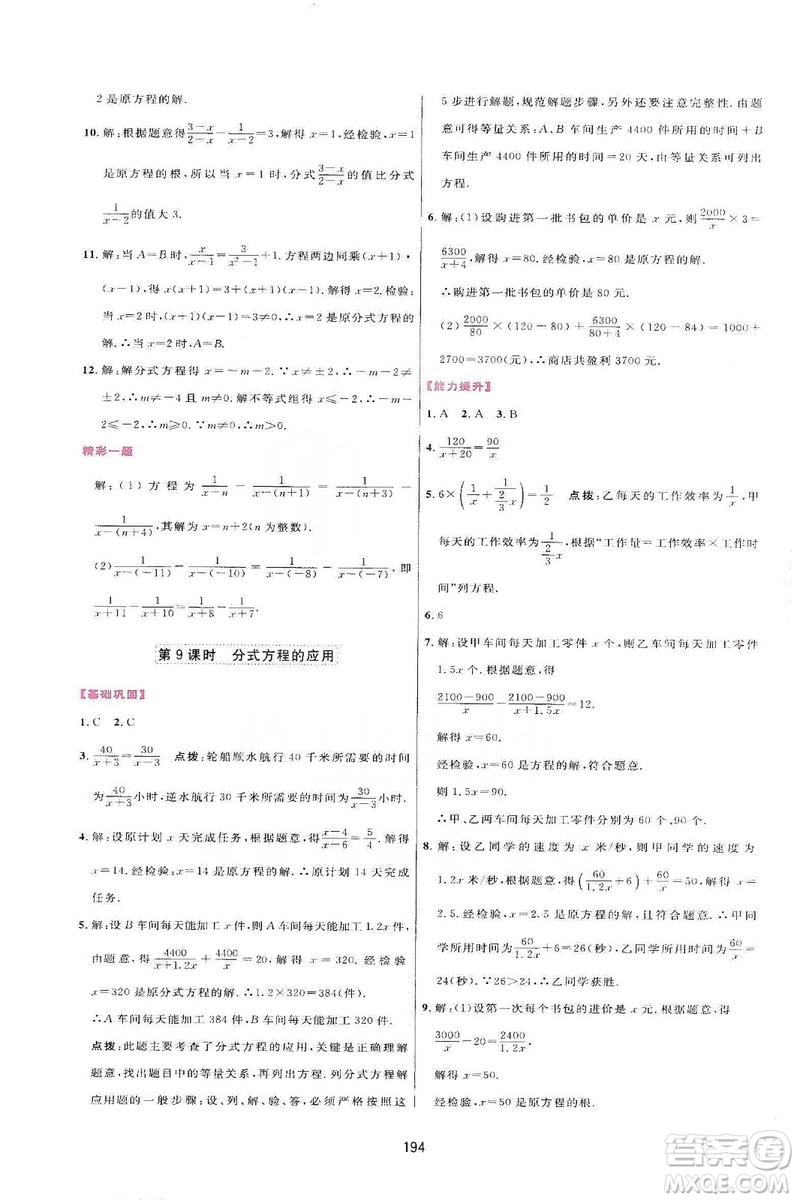 2019三維數(shù)字課堂八年級數(shù)學(xué)上冊人教版答案