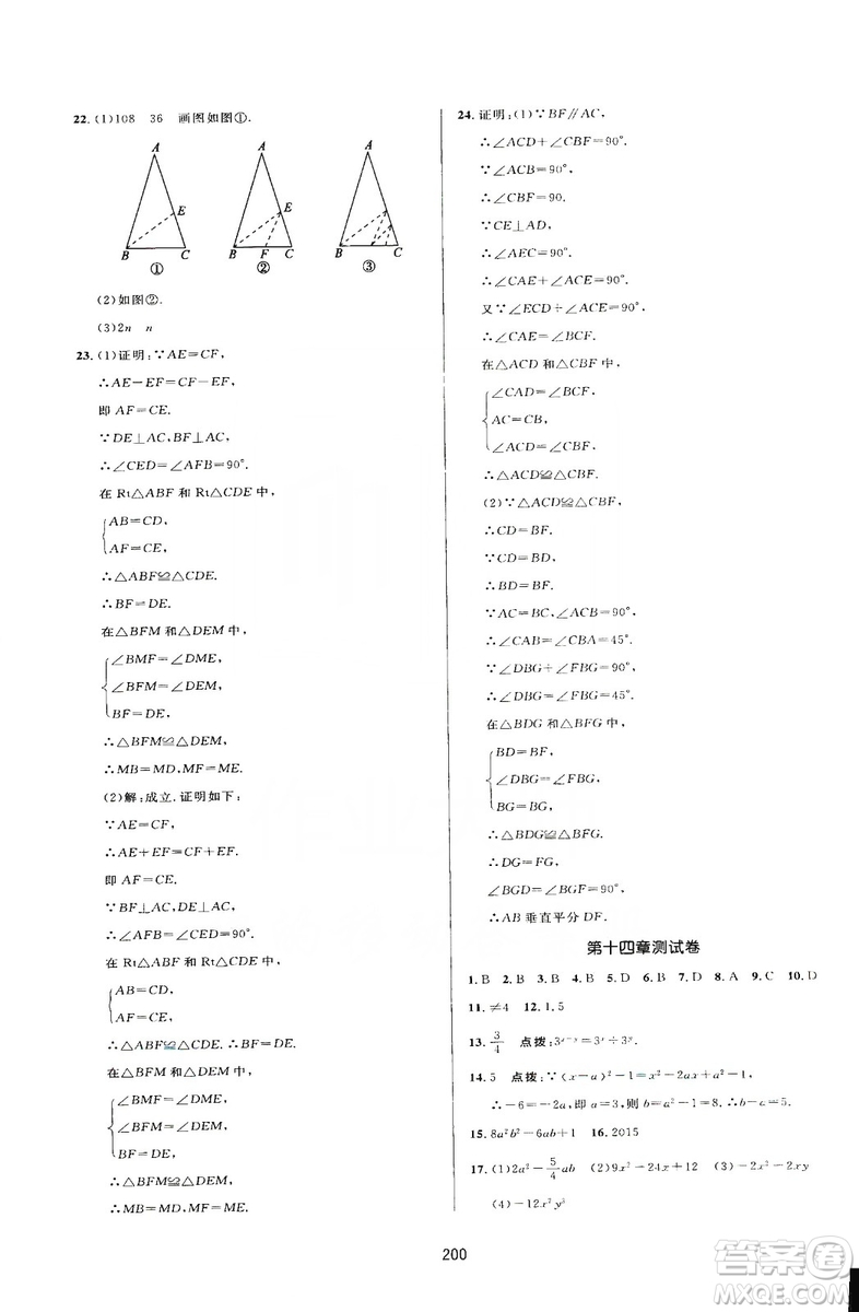 2019三維數(shù)字課堂八年級數(shù)學(xué)上冊人教版答案