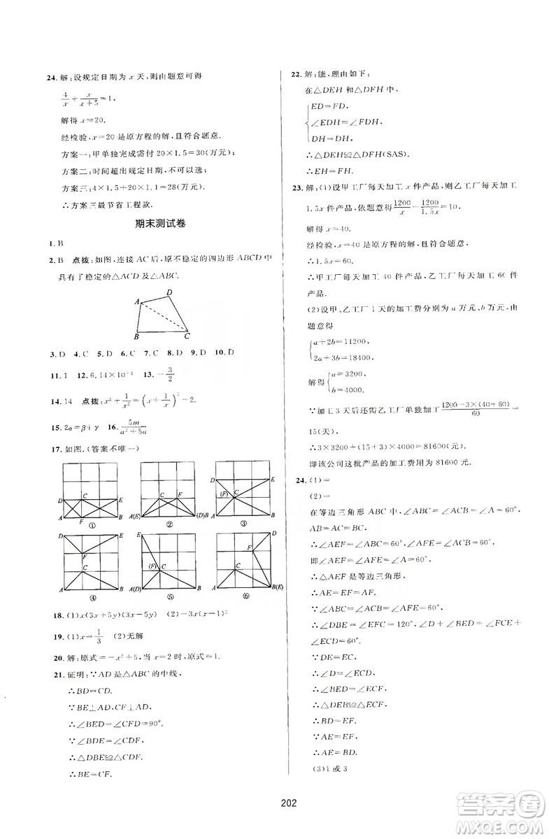 2019三維數(shù)字課堂八年級數(shù)學(xué)上冊人教版答案