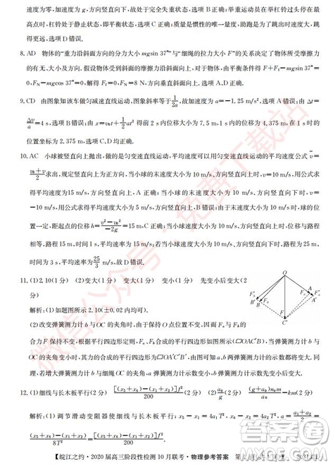 皖江之約2020屆高三階段性檢測10月聯(lián)考物理答案