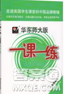 2019年華東師大版一課一練六年級(jí)英語(yǔ)第一學(xué)期N版參考答案