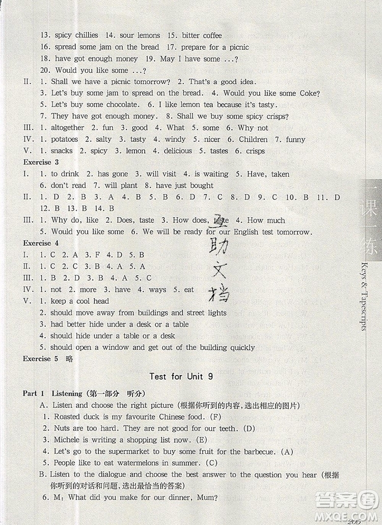 2019年華東師大版一課一練六年級(jí)英語(yǔ)第一學(xué)期N版參考答案