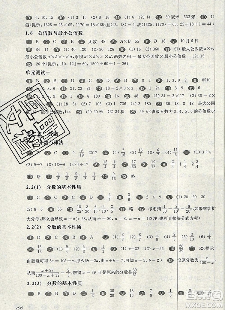 2019年華東師大版一課一練六年級數(shù)學第一學期參考答案