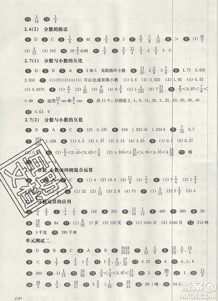 2019年華東師大版一課一練六年級數(shù)學第一學期參考答案