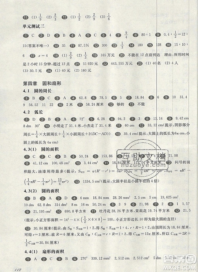 2019年華東師大版一課一練六年級數(shù)學第一學期參考答案