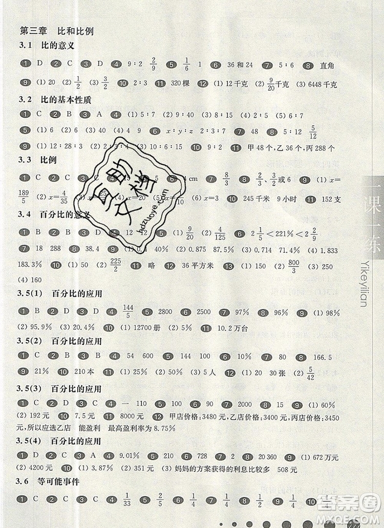 2019年華東師大版一課一練六年級數(shù)學第一學期參考答案