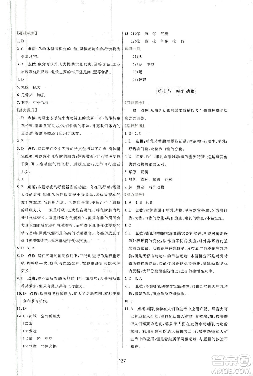 2019三維數(shù)字課堂八年級生物上冊人教版答案