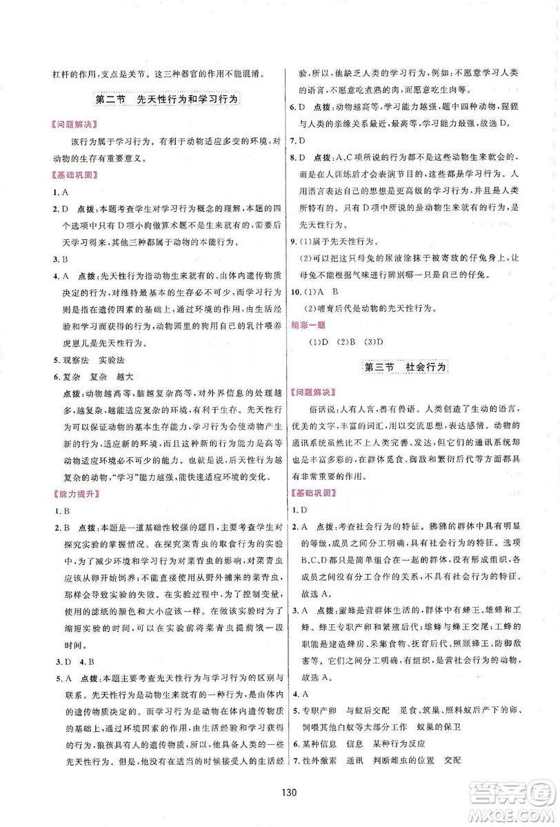 2019三維數(shù)字課堂八年級生物上冊人教版答案