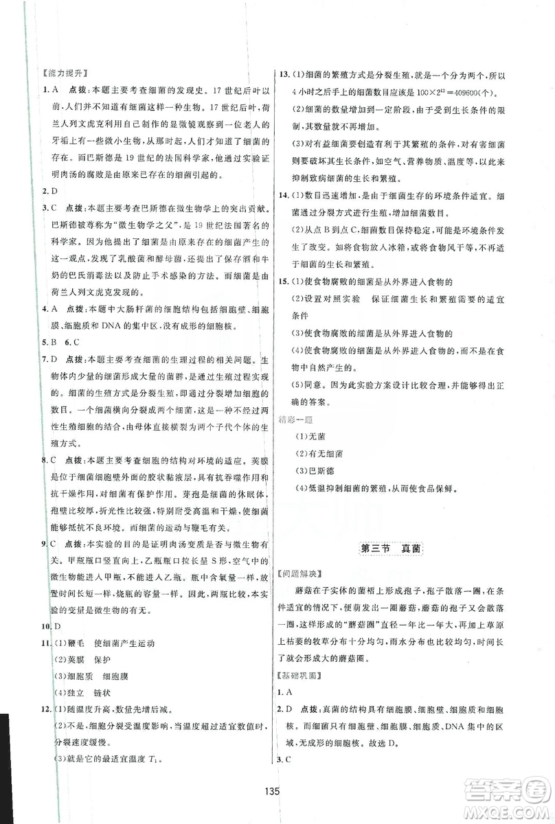 2019三維數(shù)字課堂八年級生物上冊人教版答案