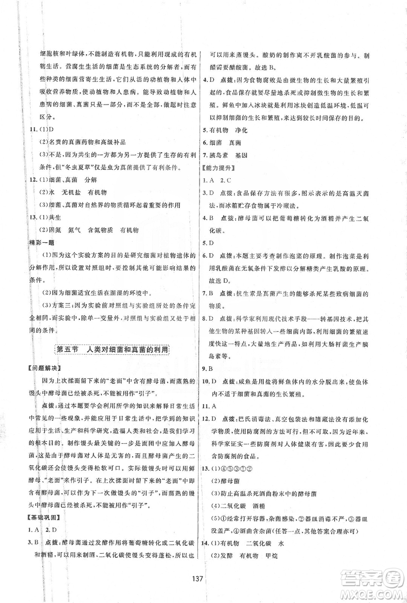 2019三維數(shù)字課堂八年級生物上冊人教版答案