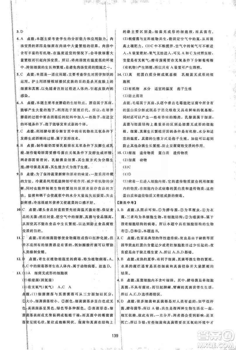 2019三維數(shù)字課堂八年級生物上冊人教版答案