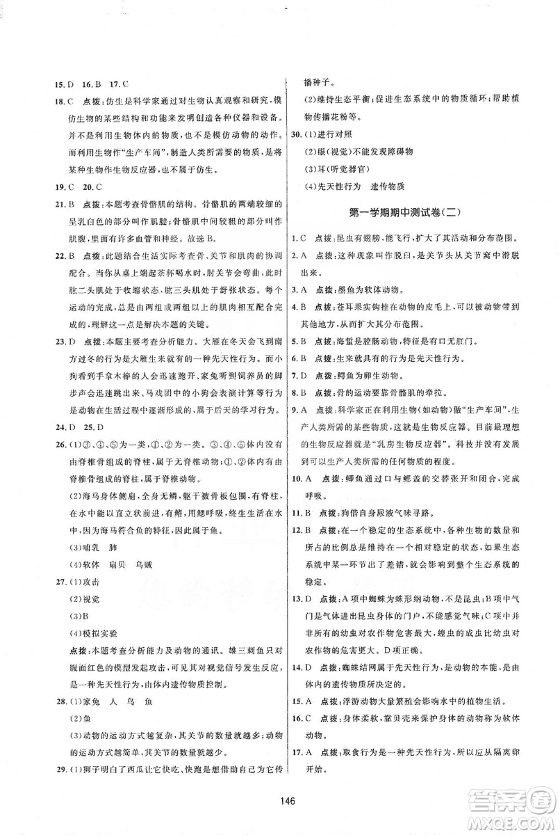 2019三維數(shù)字課堂八年級生物上冊人教版答案