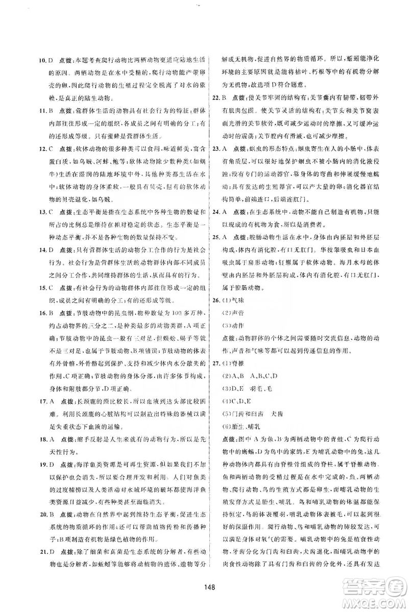 2019三維數(shù)字課堂八年級生物上冊人教版答案