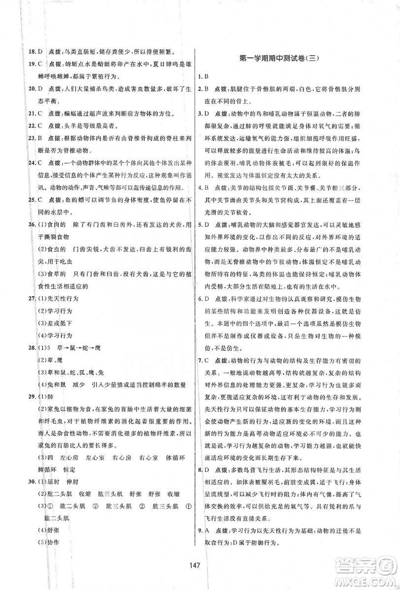 2019三維數(shù)字課堂八年級生物上冊人教版答案