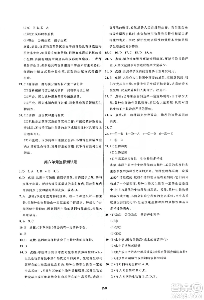 2019三維數(shù)字課堂八年級生物上冊人教版答案