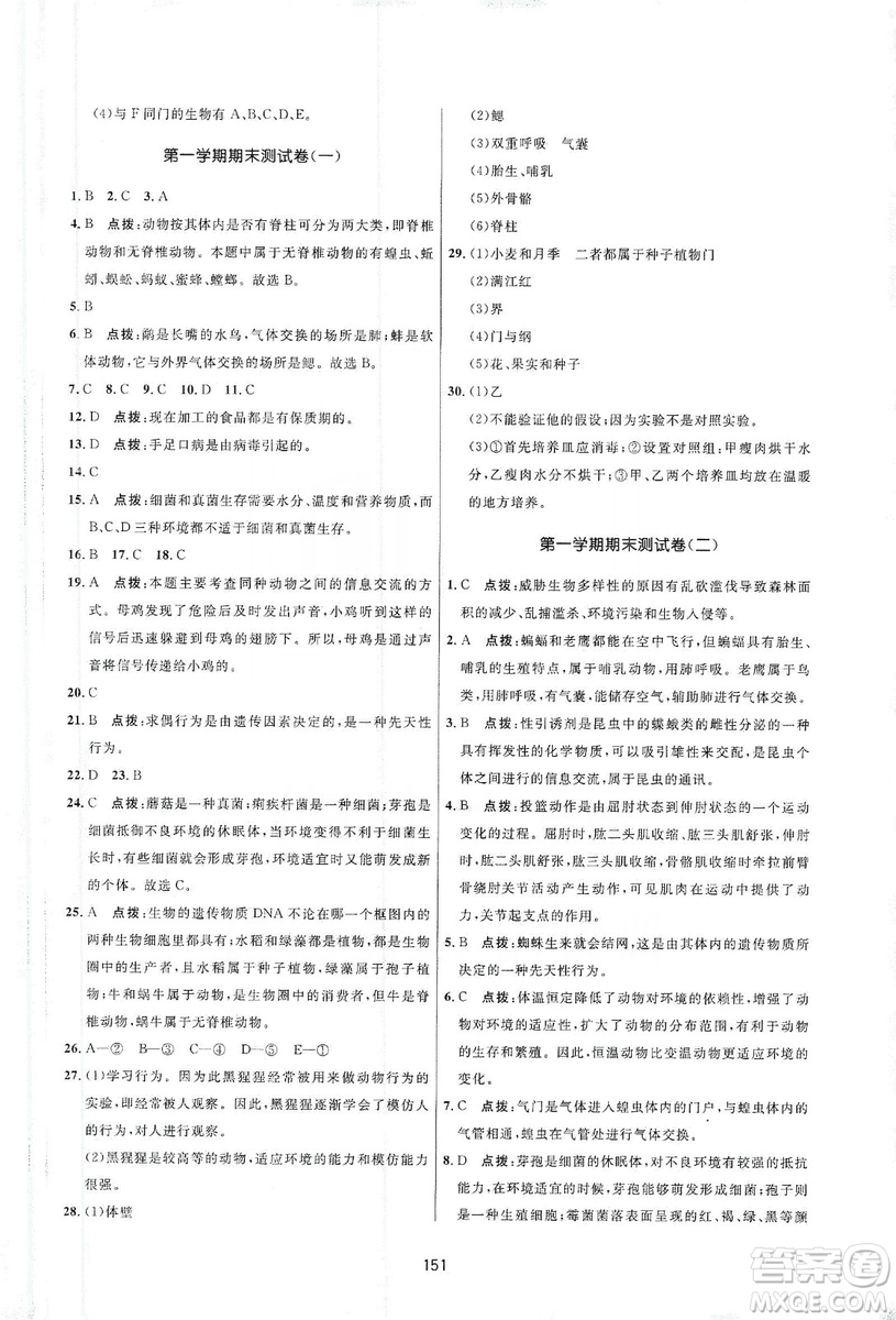 2019三維數(shù)字課堂八年級生物上冊人教版答案