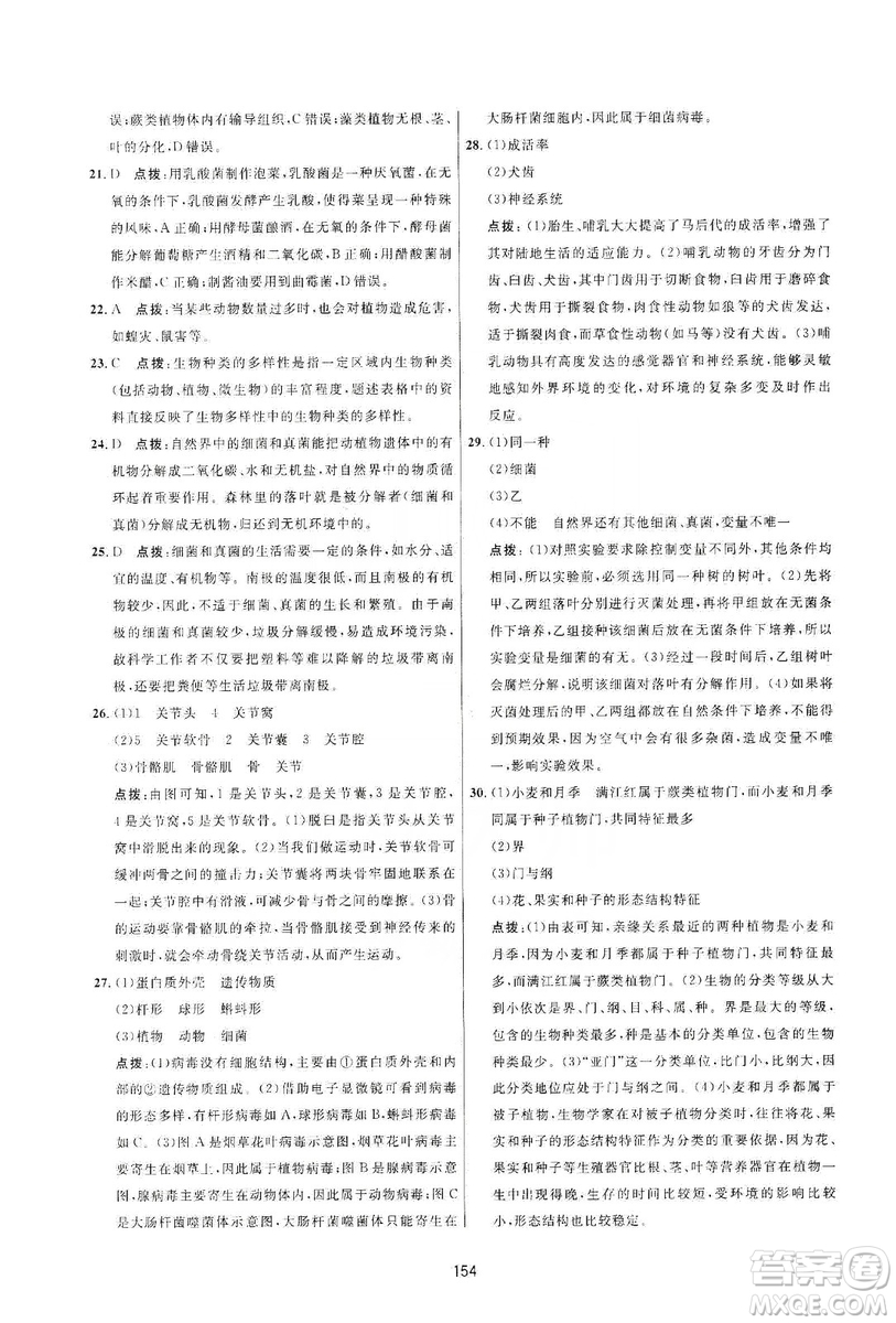 2019三維數(shù)字課堂八年級生物上冊人教版答案