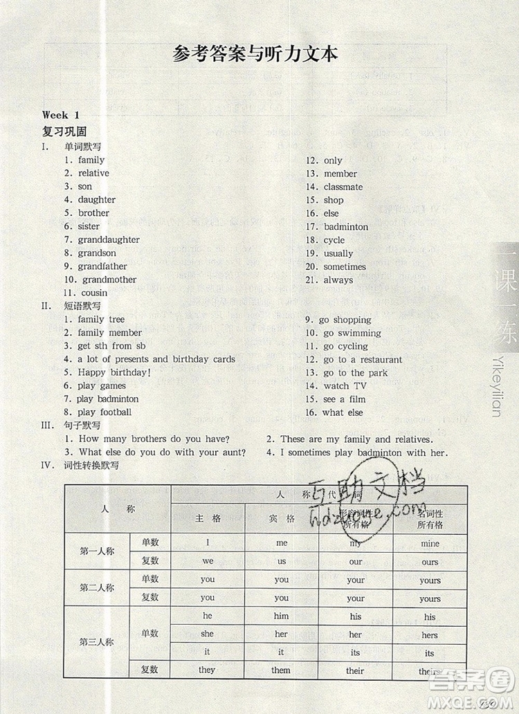 2019年華東師大版一課一練六年級英語第一學(xué)期N版增強(qiáng)版參考答案