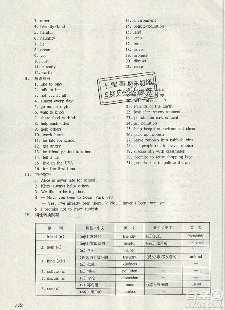 2019年華東師大版一課一練六年級英語第一學(xué)期N版增強(qiáng)版參考答案