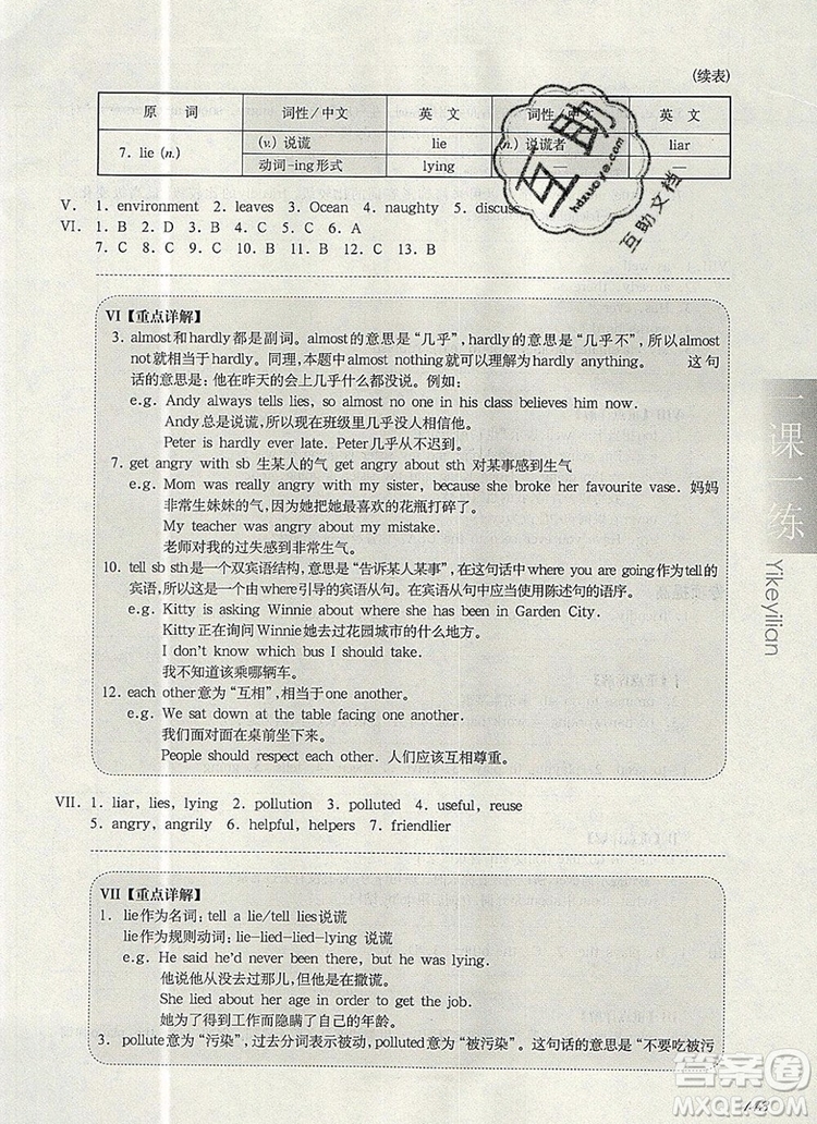 2019年華東師大版一課一練六年級英語第一學(xué)期N版增強(qiáng)版參考答案