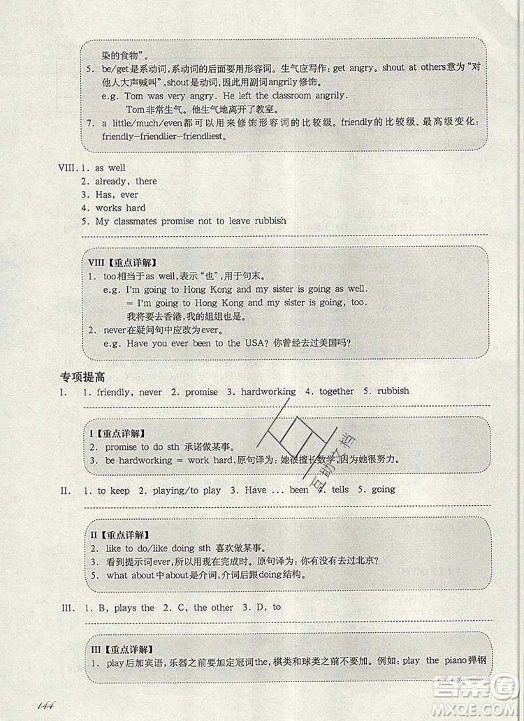 2019年華東師大版一課一練六年級英語第一學(xué)期N版增強(qiáng)版參考答案