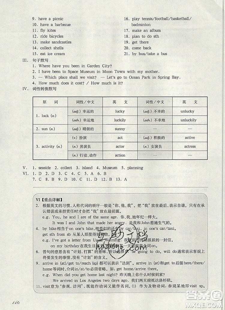 2019年華東師大版一課一練六年級英語第一學(xué)期N版增強(qiáng)版參考答案