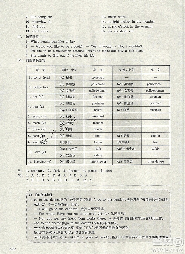 2019年華東師大版一課一練六年級英語第一學(xué)期N版增強(qiáng)版參考答案