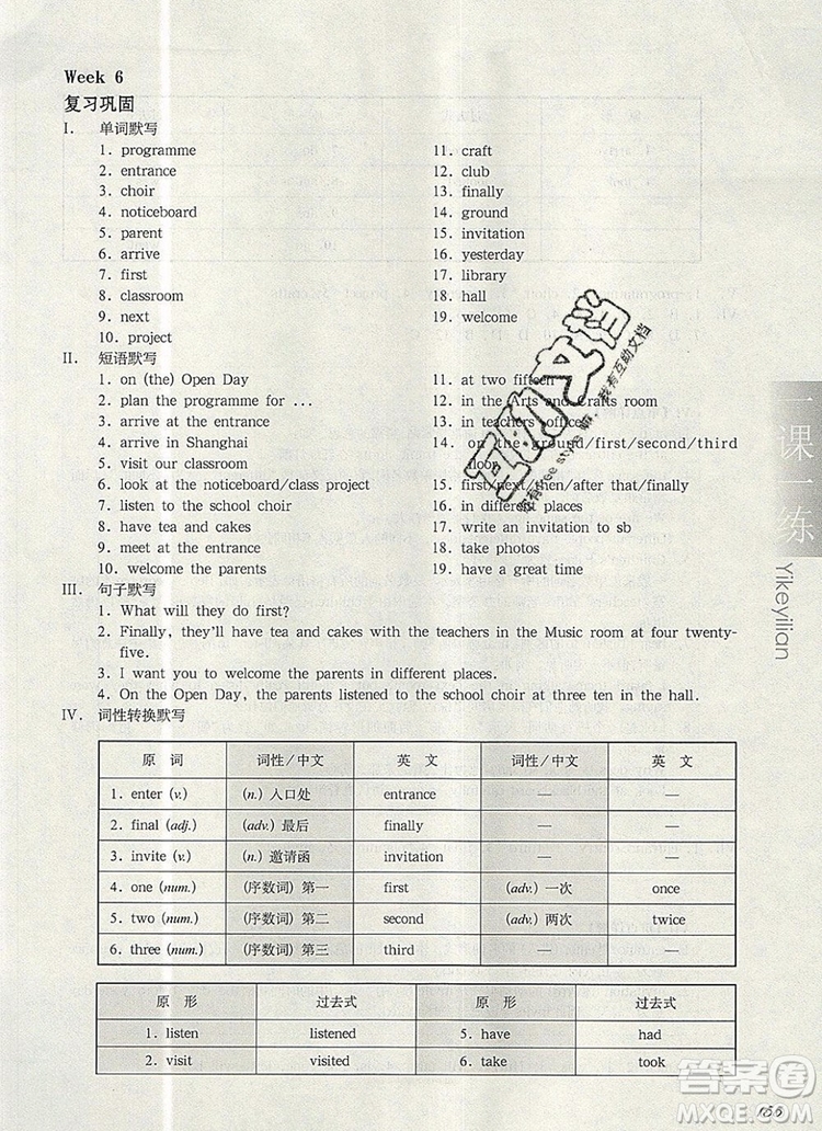 2019年華東師大版一課一練六年級英語第一學(xué)期N版增強(qiáng)版參考答案