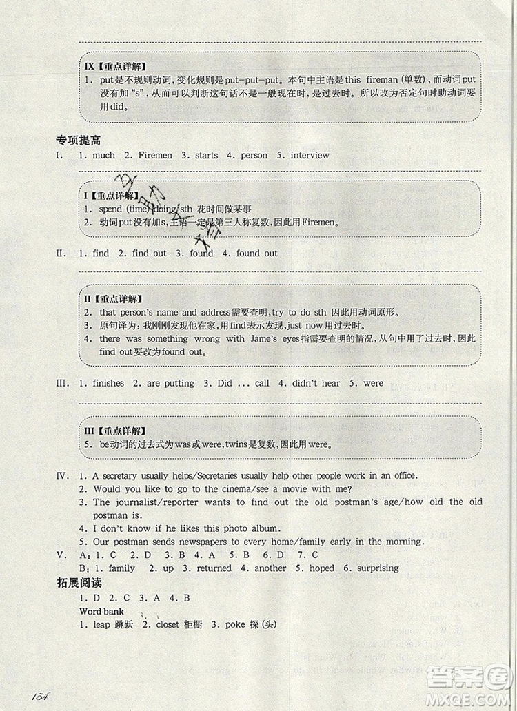 2019年華東師大版一課一練六年級英語第一學(xué)期N版增強(qiáng)版參考答案