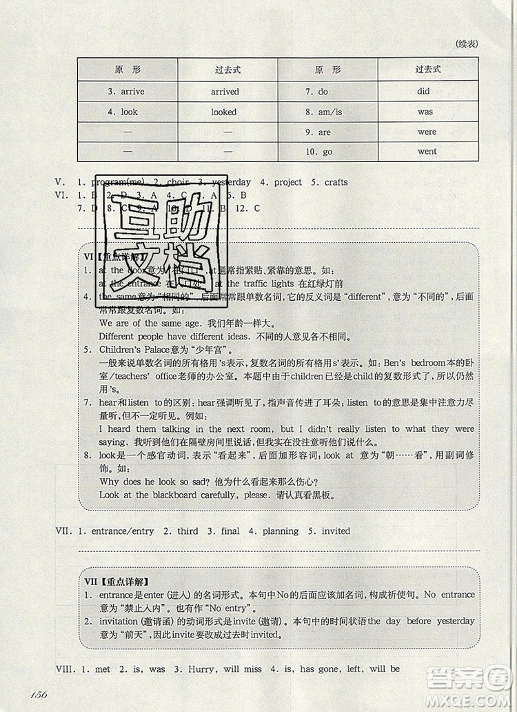 2019年華東師大版一課一練六年級英語第一學(xué)期N版增強(qiáng)版參考答案