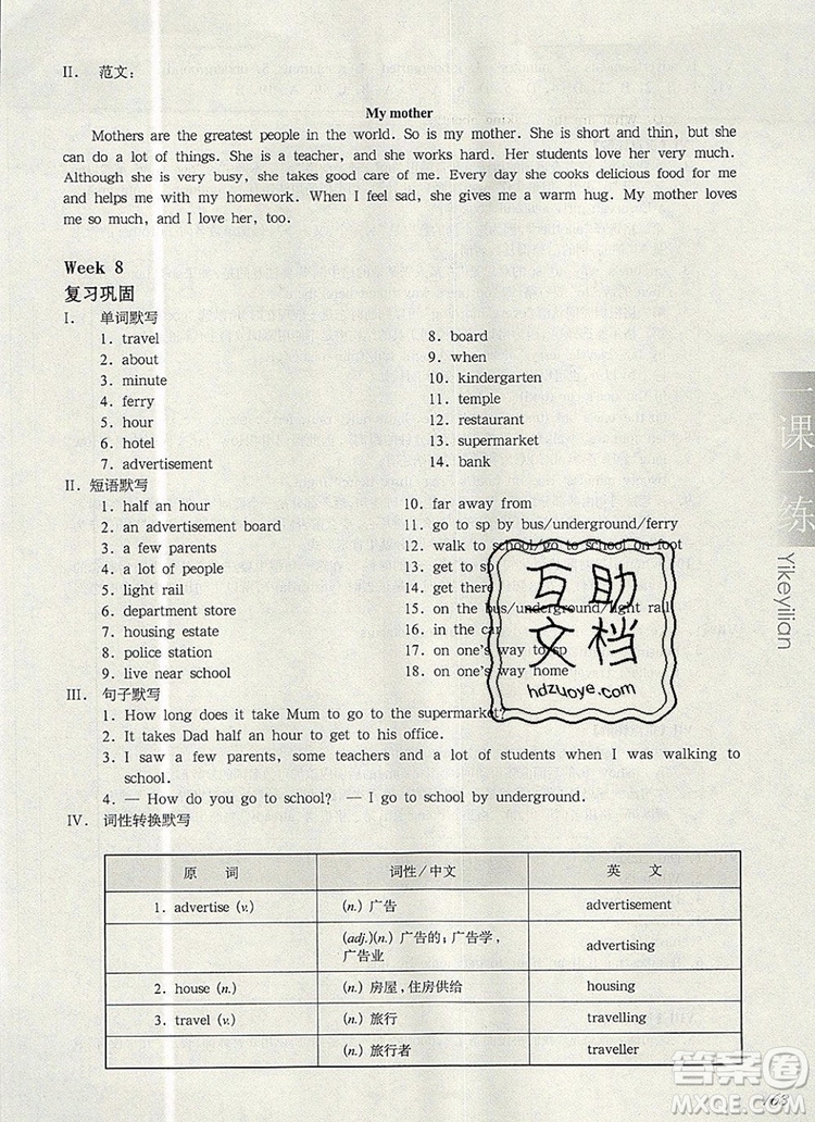 2019年華東師大版一課一練六年級英語第一學(xué)期N版增強(qiáng)版參考答案