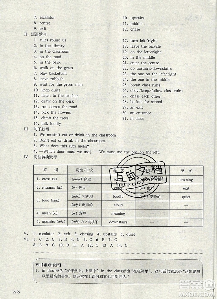 2019年華東師大版一課一練六年級英語第一學(xué)期N版增強(qiáng)版參考答案