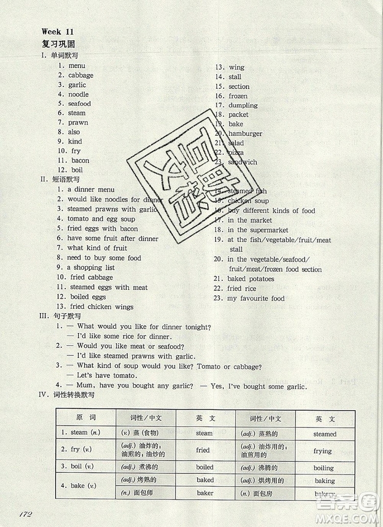 2019年華東師大版一課一練六年級英語第一學(xué)期N版增強(qiáng)版參考答案