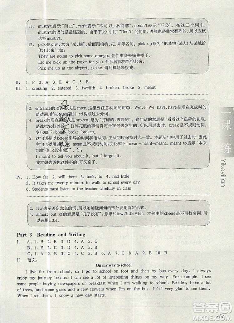 2019年華東師大版一課一練六年級英語第一學(xué)期N版增強(qiáng)版參考答案